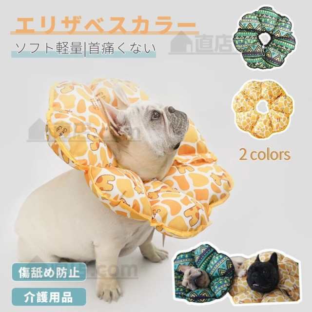 新登場ソフト軽量タイプ ドーナツエリザベスカラー 介護用品 猫 犬用綿質軽量術後傷口保護傷舐め防止 引っ掻き防止介護ヘルスケア術後ウの通販はau  PAY マーケット - 直店.com