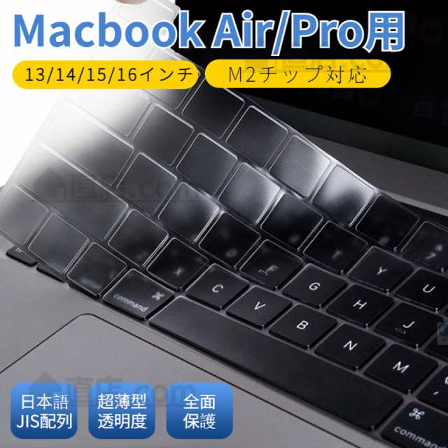 2022 M2チップMacBook Pro 13 キーボードカバー (A2338 A2289 A2251)   Pro 16 (2019モデ