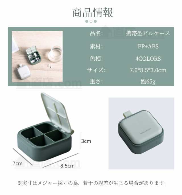 携帯型ピルケース お薬ポーチ ミニ薬ケース 薬入れ 仕切り シンプル収納ケース 携帯容器 常備薬 錠剤ケース かわいい 小物ケース 雑貨  携の通販はau PAY マーケット - 直店.com