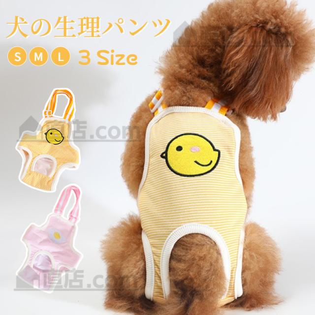 国内発送即納 犬用 サニタリーパンツ 犬用マナーパンツ 生理パンツ おむつカバー サスペンダー付き マナーベルトドッグウェア 生理用 犬の通販はau Pay マーケット 直店 Com