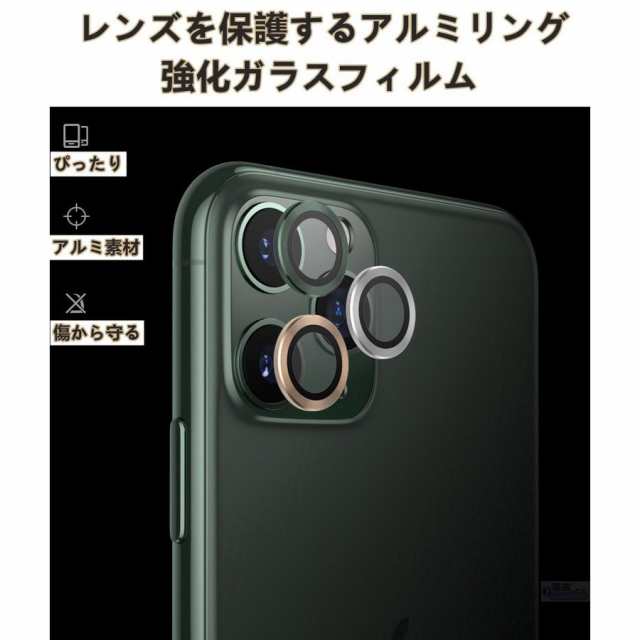 iPhone12 Pro Max 12 mini用iPhone SE iPhone 11/Pro/ Maxカメラレンズ用リング型ガラスフィルム用レンズカバー全面保護ガラスシールシーの通販はau PAY マーケット - 直店.com