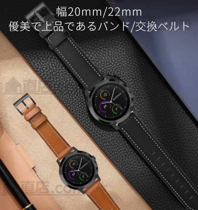 GARMIN ガーミン vivoactive 3/music ForeAthlete 245/Music 用ベルトバンドHUAWEI WATCH  GT/GT 2/GT 2e 用幅20mm 22mm 交換本革レザーベルトバンド【J449】の通販はau PAY マーケット - 直店.com | au  PAY マーケット－通販サイト