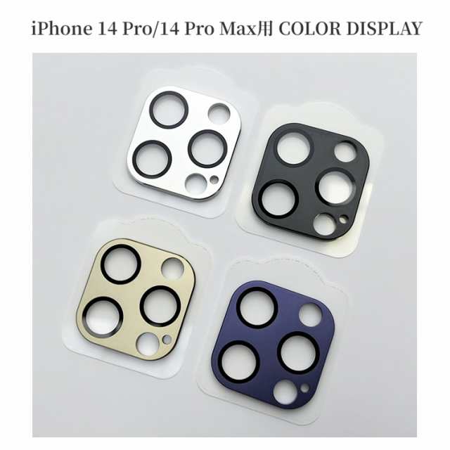 iPhone 14 Plus 14 Pro Max iPhone 13 Pro Max 13 mini iPhone 12 Pro Max用カメラ レンズ保護一体型ガラスフィルム 全面保護アルミ合金レの通販はau PAY マーケット au PAY マーケット－通販サイト