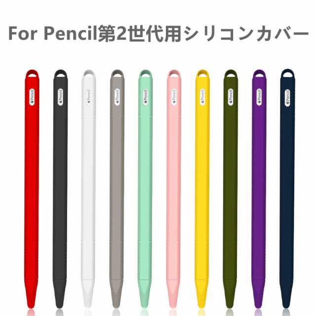 Apple Pencil第2世代用シリコンカバー/iPad Pro 12.9 Pro 10.5 Pro 9.7 ...