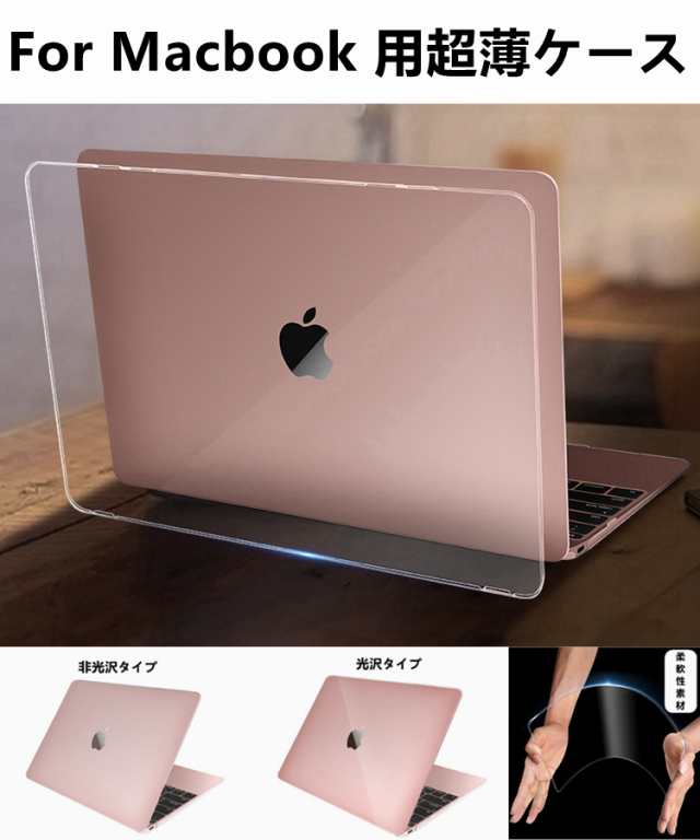 超薄設計apple Macbook Pro 13 Air 13インチ用クリア保護ケースカバー
