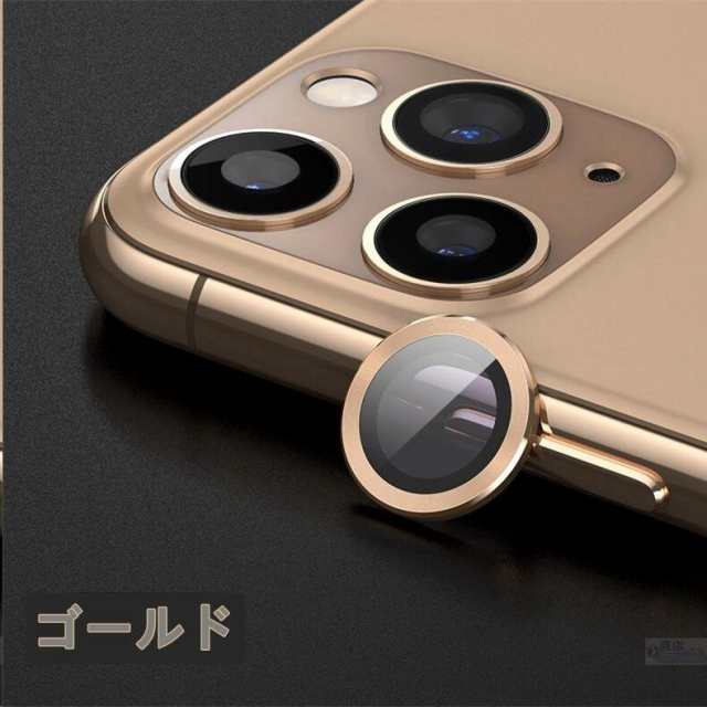 二点セットiphone12 Pro Max 12 Mini用iphone 11 Pro Maxカメラレンズ用リング型ガラスフィルム用レンズカバー全面保護ガラスシールシーの通販はau Pay マーケット 直店 Com