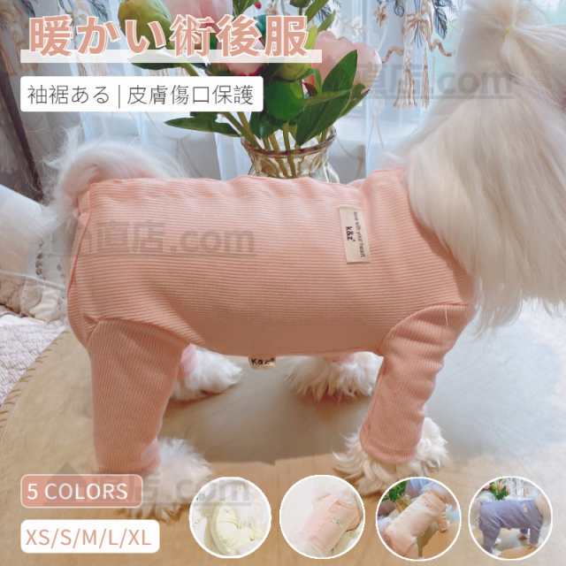 秋冬最適暖かい 犬用 猫用イヌネコキャット長袖 四脚 術後服術後着術後ウェア 傷口舐めない皮膚 避妊 去勢 おむつ 男女用 犬 術後服 皮膚保護 避妊 傷口保護