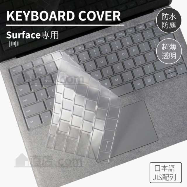 即納Microsoft Surface Pro 8用Pro 7+ Pro 7/6/5/4用Laptop 3用日本語専用キーボード保護フィルムカバーケースフィルムシートシール防滴/の通販はau  PAY マーケット - 直店.com | au PAY マーケット－通販サイト