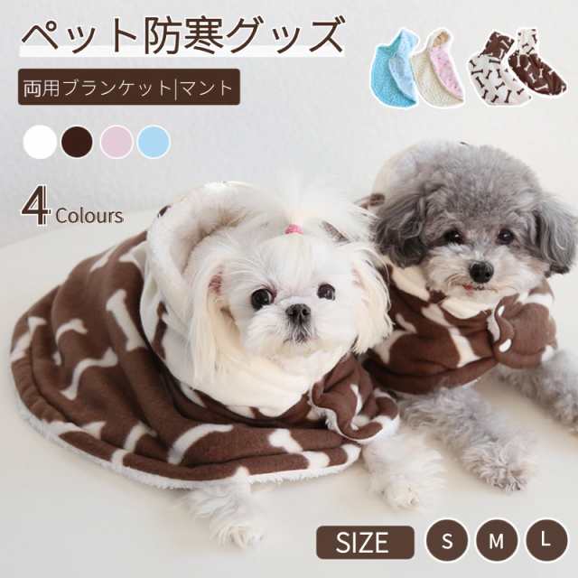 ペット毛布 犬猫両用ランケット 秋冬服 マント 暖かい もこもこタオル