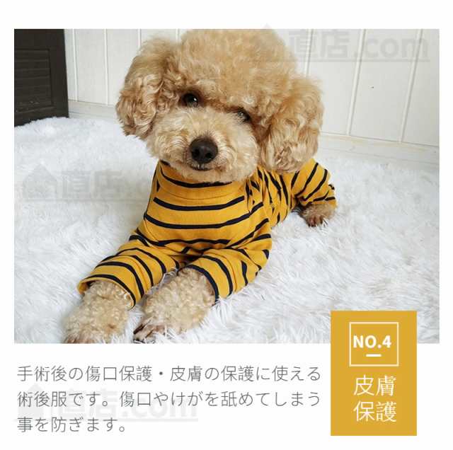 犬用 猫用イヌネコキャット長袖 四脚 術後服術後着術後ウェア/傷口舐めない皮膚 避妊 去勢 おむつ 男女用 犬 術後服 術後ウェア 皮膚保護の通販はau  PAY マーケット - 直店.com