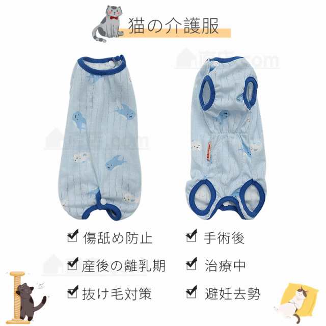 猫用術後服 ふんわり生地 ネコキャット術後着術後ウェア 脱毛保護 傷口舐めない皮膚 避妊 去勢 おむつ 男用 女用 四季用 柔らかい素材  介の通販はau PAY マーケット - 直店.com | au PAY マーケット－通販サイト