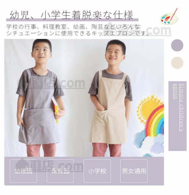 幼児 キッズ 子供用エプロンDIY 色落ちしない 可愛い こども 男の子 女の子 男女兼用 小学生 調理実習 ユニセックス キッズ用エプロン入園グッズ  通販