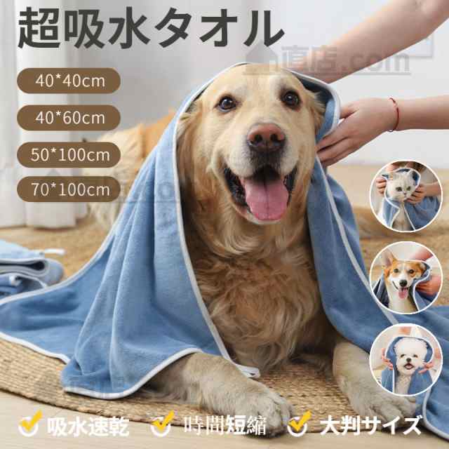 ペット用 犬 猫 バスタオル 大判サイズ 50*100cm/40*60cm 足拭き