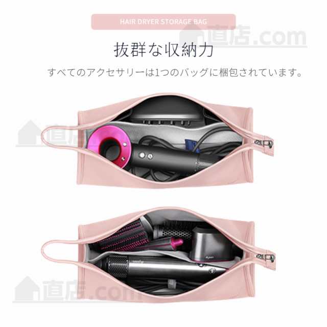 日本最大の ダイソンエアラップ用 Dyson Airwrap用収納バッグ Supersonic用収納袋 ヘアドライヤー用保護収納ケース  防水PUレザーケースカバー 旅行スリーブケース