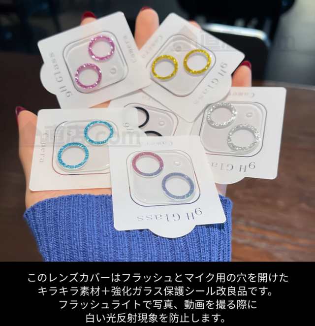 最安挑戦！ iPhone 14 Plus Pro Max iPhone13 mini 13 用キラキラ輝くカメラレンズ保護一体型ガラスフィルム  カメラレンズプロテクターカバー