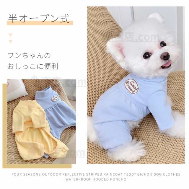 犬 服 小中型犬服 洋服ペットウェア服 犬ロンパース 暖かい長袖4脚 