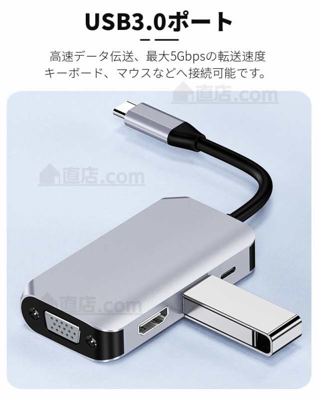 USB C ハブ USB3.0 Type-C HDMI VGA PD 変換アダプター ハブ PS4/Switch対応 4K HDMI出力 PD急速充電  コンバータハブ Type-C 変換アダプの通販はau PAY マーケット - 直店.com | au PAY マーケット－通販サイト
