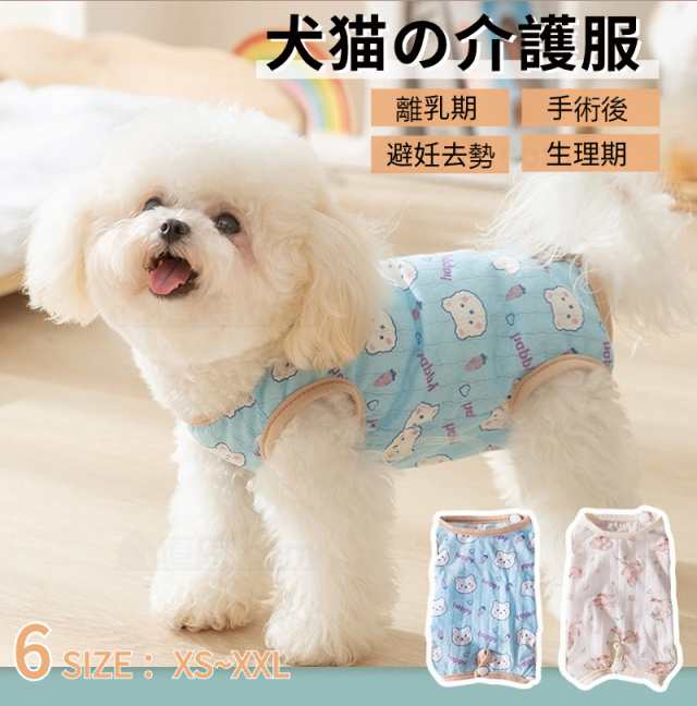 犬用 猫用イヌネコキャット長袖 四脚 術後服術後着術後ウェア 傷口舐めない皮膚 避妊 去勢 おむつ 男女用 犬 術後服 術後ウェア 皮膚保護 傷舐め 避妊 傷口保護