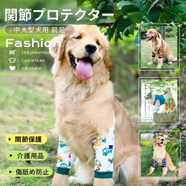 中大型犬用膝サポーター 犬用 関節プロテクター前足 犬服 関節保護