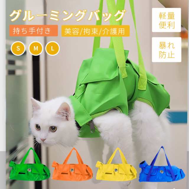 猫 保定袋 キャットコントロールバッグ猫用品 おちつく袋 猫保定袋