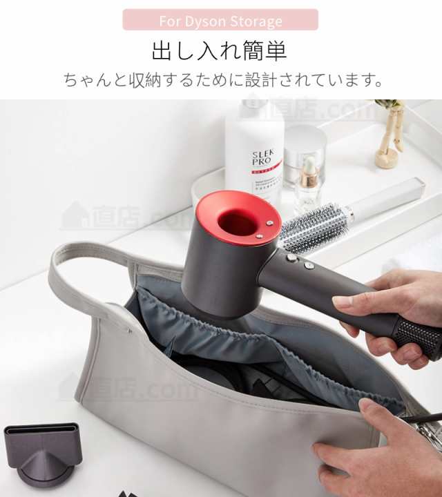 Dyson Airwrap用収納バッグ Dyson Supersonic用収納袋 ダイソン