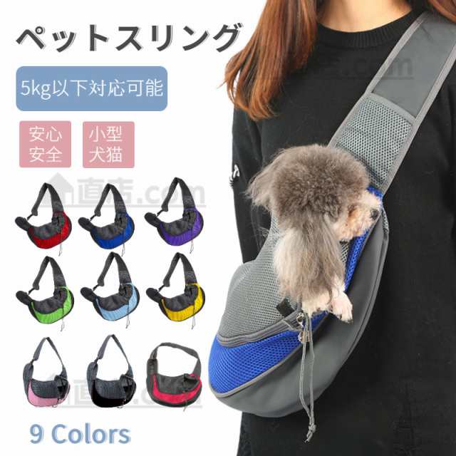 【ペットパラダイス】犬用スリング　キャリーバッグ