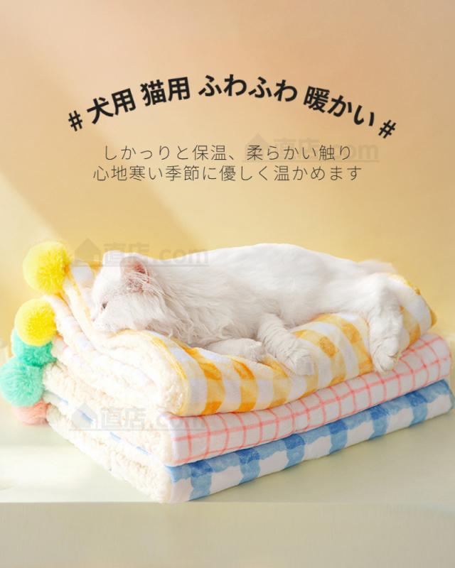 ペット用毛布 ブランケット 冬寒さ対策 犬 猫 ペット用品 グッズ暖かい お昼寝 犬猫ペット用マット 防寒 冷房対策 四季適用 犬用品 猫用の通販はau Pay マーケット 直店 Com