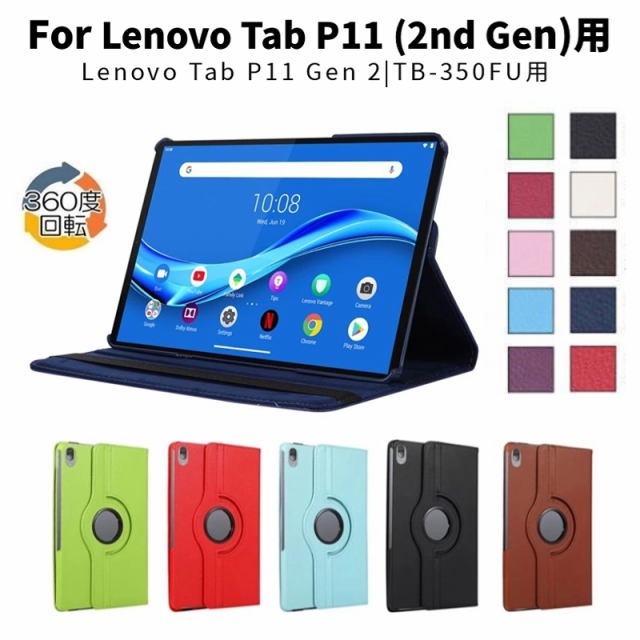 LAVIE Tab T11 T1175/FAS ケース TAB11/202 ケース Lenovo P11 Gen 2