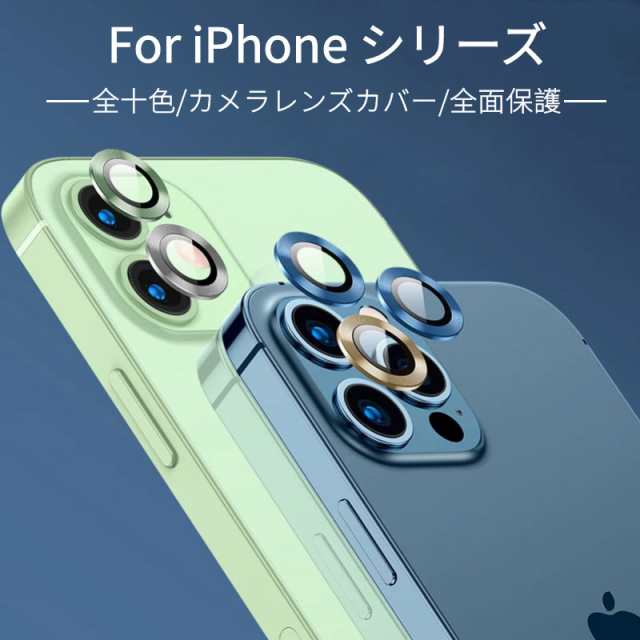 二点セットiphone12 Pro Max 12 Mini用iphone 11 Pro Maxカメラレンズ用リング型ガラスフィルム用レンズカバー全面保護ガラスシールシーの通販はau Pay マーケット 直店 Com