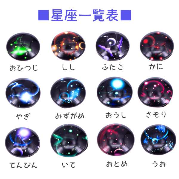 12星座 宇宙柄 カボション ドーム アソート ミックス 12個 ハンドメイド 手芸材料 パーツ 素材 Pt 648 の通販はau Pay マーケット Chouette