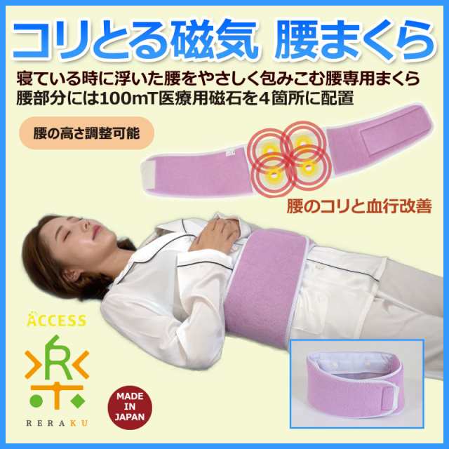 コリとる磁気 腰まくら 腰枕 送料無料 安眠 腰痛対策 腹巻の通販はau Pay マーケット Tokyo Line