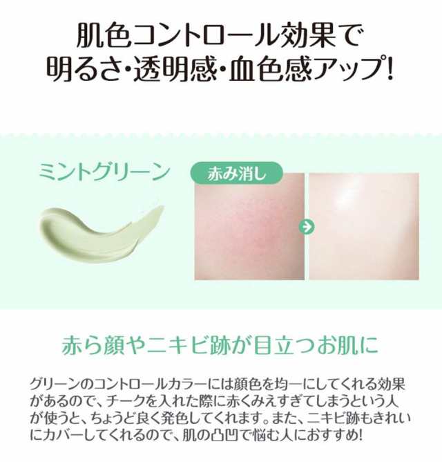 ミルキーカラー ミントグリーン 40ｇ ハイジドルフ カラーコントロールクリーム 白肌美人の通販はau Pay マーケット Tokyo Line