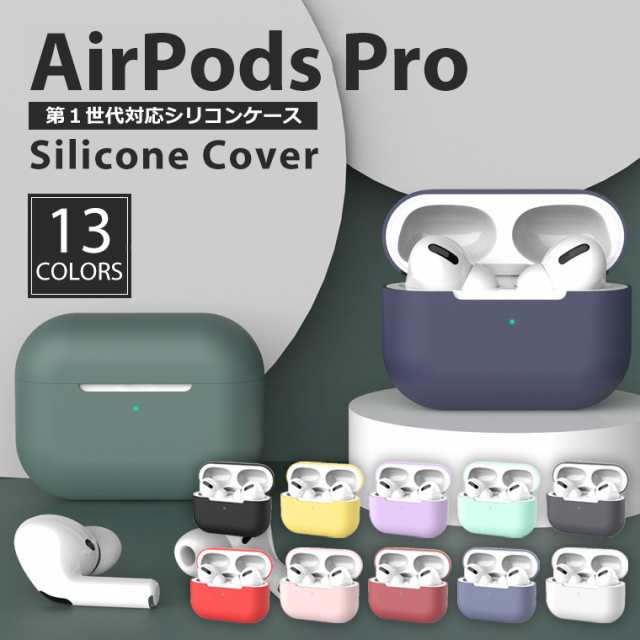 SALE／88%OFF】 AirPodspro 第一世代 ケース まとめ売り sushitai.com.mx