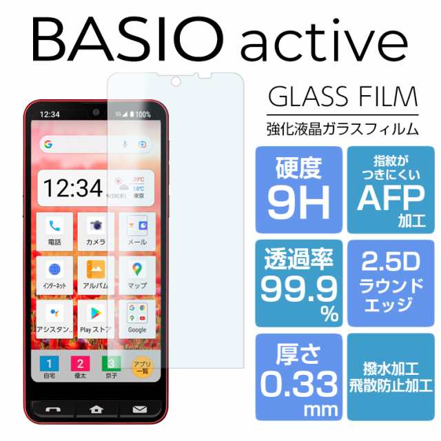ガラスフィルム BASIO active フィルム BASIO active SHG09 ガラス