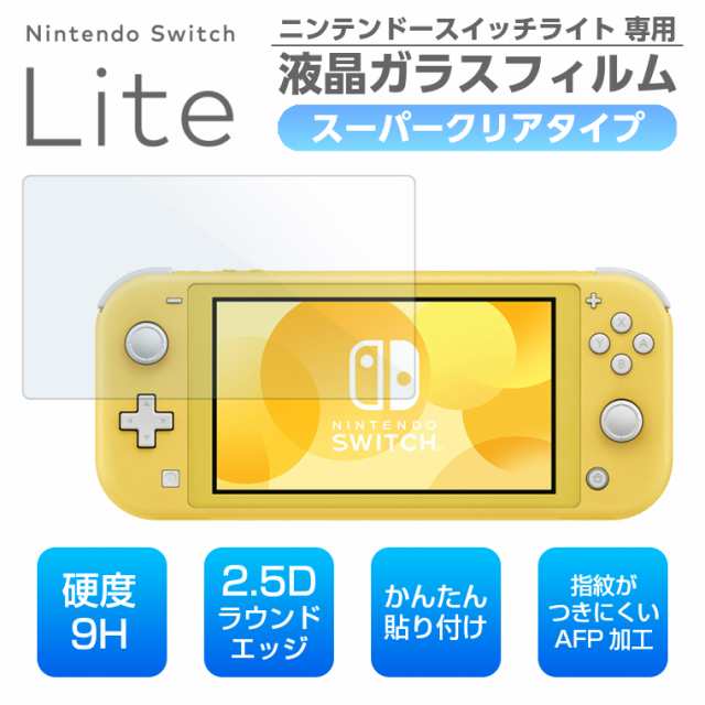 日本製造フィルム貼り付け済みNINTENDO SWITCH LITE ターコライズ Nintendo Switch