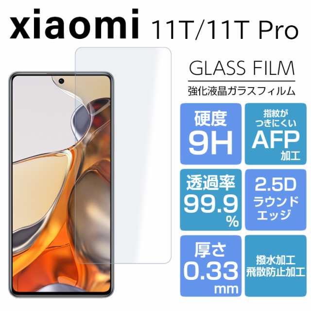 ガラスフィルム Xiaomi 11T フィルム Xiaomi 11T Pro フィルム ...
