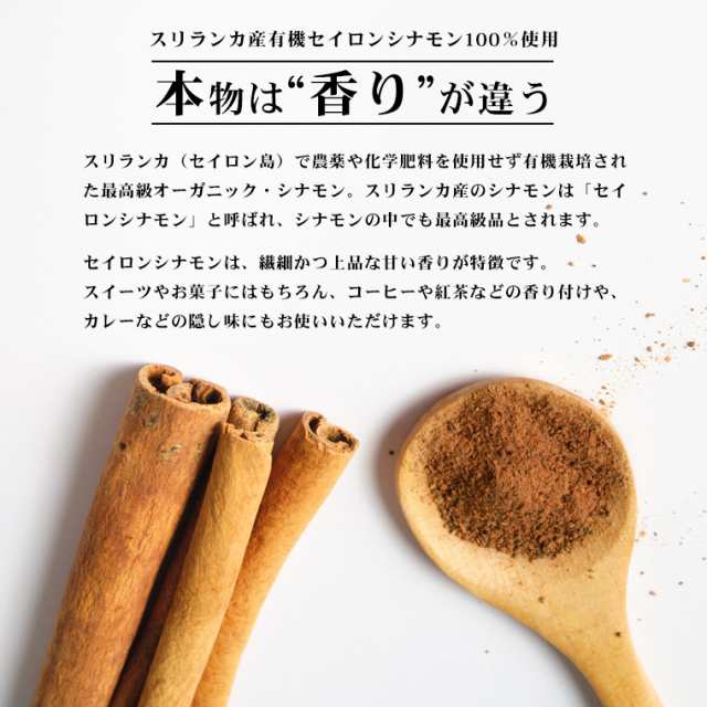 オーガニック セイロンシナモン パウダー - 調味料・料理の素・油