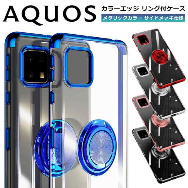 メッキ リング付き クリアTPU AQUOS wish ケース リング付き ケース