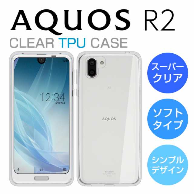 スーパークリア Aquos R2 ケース Aquos R2 Sh 03k ケース Aquos R2 Shv42 ケース Aquos R2 カバー アクオス Tpu スマホケース の通販はau Pay マーケット アイカカ