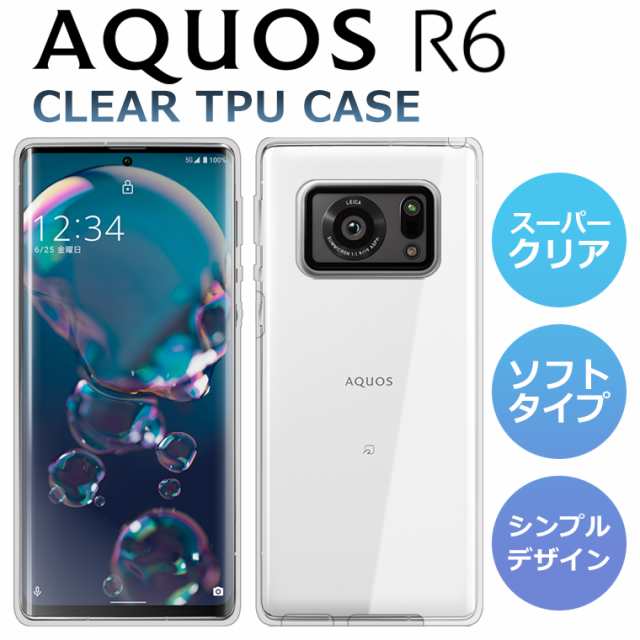 AQUOS R6 TPU ケース アクオス スマホケース TPUケース 透明