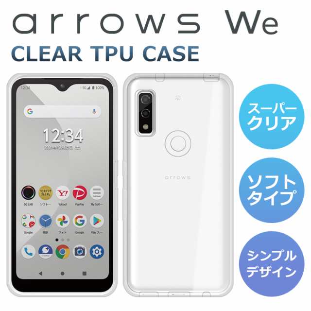 スーパークリア arrows We FCG01 ケース arrows we ケース arrows We ケース arrows We F-51B 5G  スマホケース ソフトケース TPU 透明 arrowsWe ケース FCG01 カバー アローズwe arrows we カバー 耐衝撃 透明 クリア  シンプル 富士通