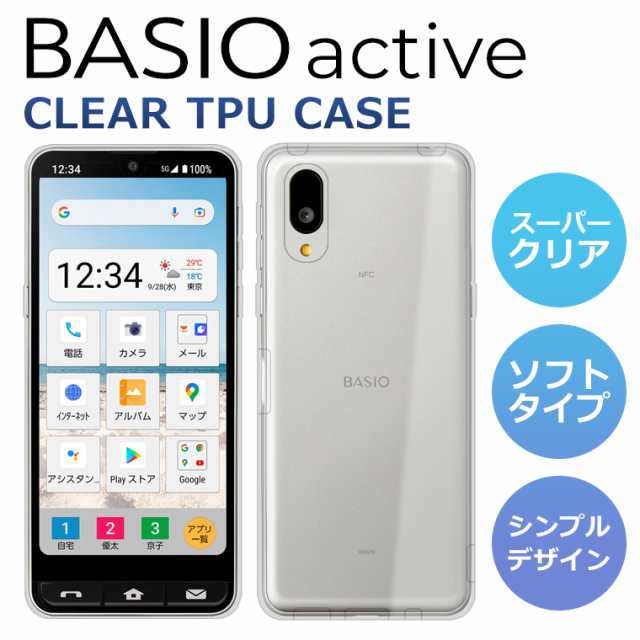 スーパークリア BASIO active SHG09 ケース BASIO active ケース TPU