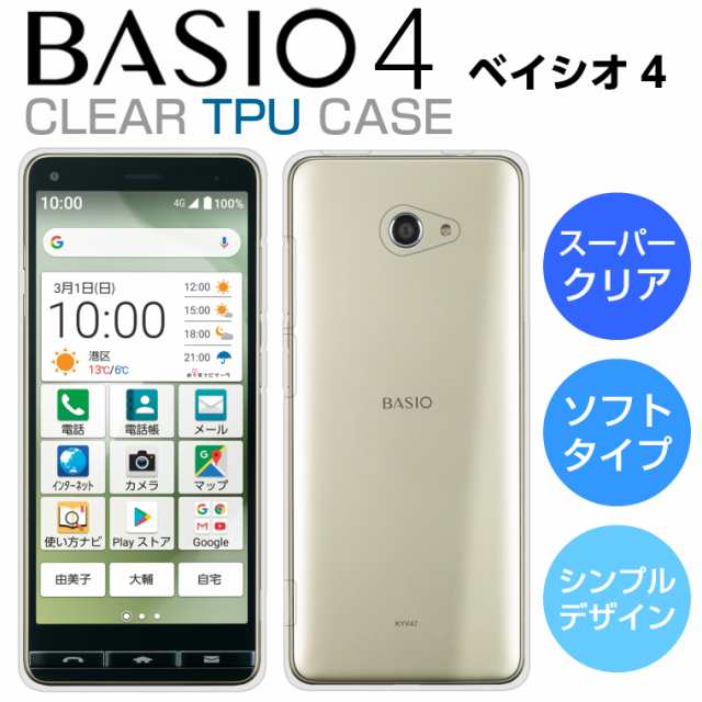 スーパークリア BASIO4 KYV47 ケース BASIO4 KYV47 スマホケース ...