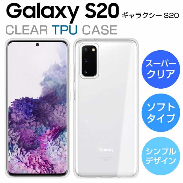 スーパークリア Galaxy S20 ケース Galaxy S20 5G ケース TPU ...