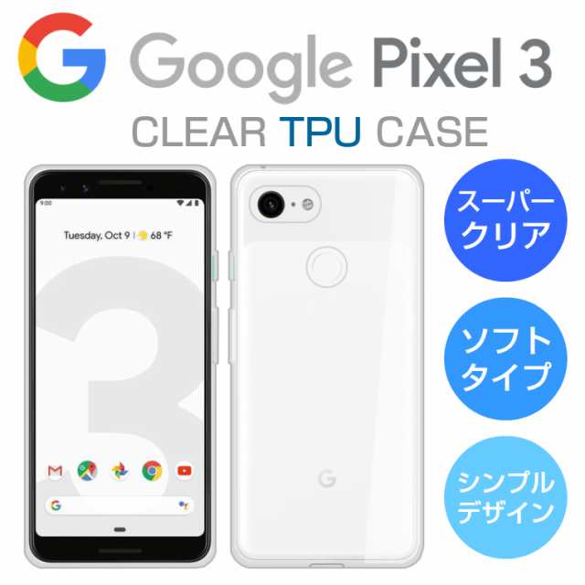 スーパークリア Google Pixel 3 ケース Google Pixel3 ケース ピクセル3 スマホケース グーグルピクセル3 カバー TPU pixel3の通販はau PAY マーケット - アイカカ スーパークリア Google Pixel 3 ケース Google Pixel3 ケース ピクセル3 スマホケース グーグルピクセル3 カバー TPU pixel3の通販はau PAY マーケット - アイカカ