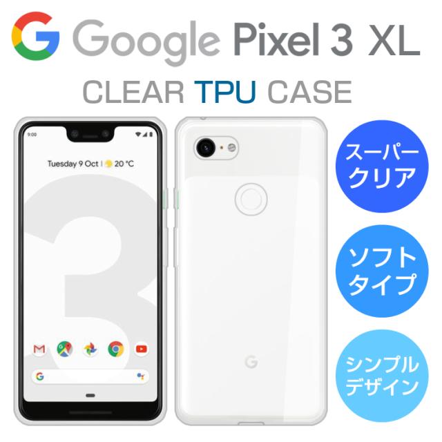 スーパークリア Google Pixel 3 Xl ケース Google Pixel3 Xl ケース ピクセル3xl スマホケース グーグルピクセル3 Xl カバー Tpuの通販はau Pay マーケット アイカカ