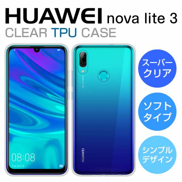 スーパークリア Huawei Nova Lite 3 ケース Huawei Nova Lite3 ケース Novalite3 カバー ファーウェイ ノヴァライト3 スマホケース Tpuの通販はau Pay マーケット アイカカ