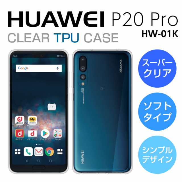 スーパークリア Huawei P Pro Hw 01k ケース Huawei P Pro ケース Huawei P Pro カバー ファーウェイ Pプロ スマホケース Tpuの通販はau Pay マーケット アイカカ