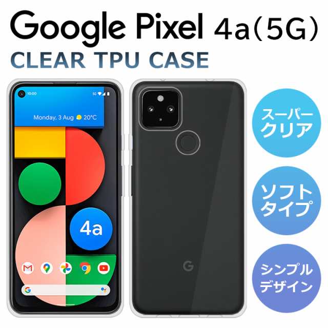 Google pixel4a(5G) ピクセル4a5G