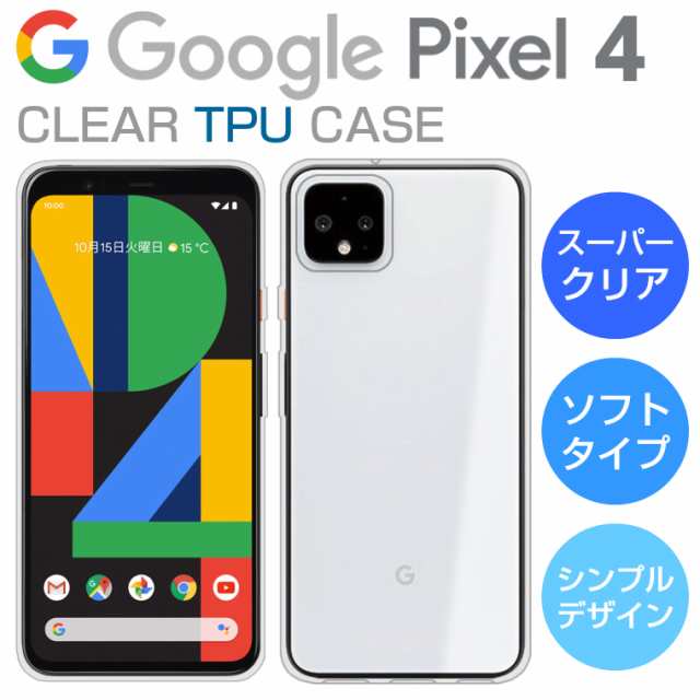 スーパークリア Google Pixel 4 ケース Google Pixel4 スマホケース